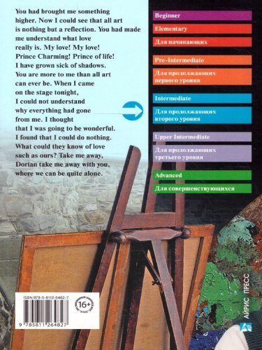 Портрет Дориана Грея. Рассказы. Домашнее чтение