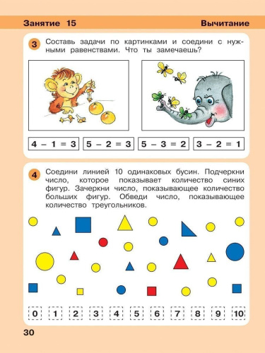 Математика для дошкольников 5-6 лет. Игралочка. Часть 3