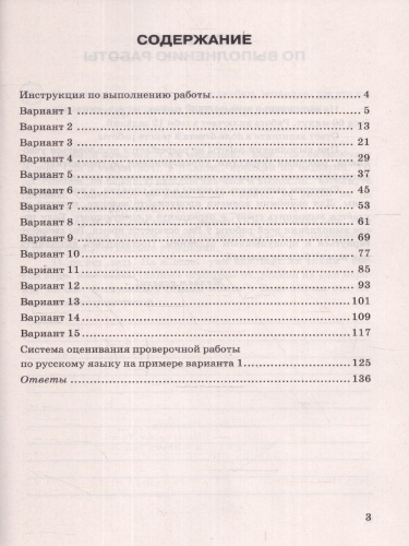 ВПР Русский язык 5 класс. 15 вариантов. ФИОКО СТАТГРАД