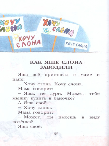 Смешные истории. Детское чтение