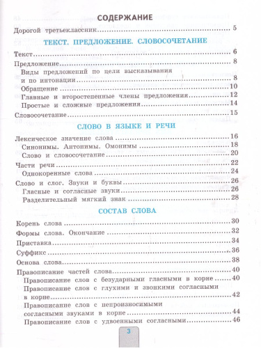 Проверочные работы по Русскому языку 3 класс. К учебнику Канакиной В.П., Горецкого В.Г. "Русский язык". ФГОС
