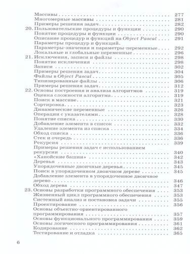 Информатика 10 класс. Углублённый уровень. Учебник. Вертикаль. ФГОС
