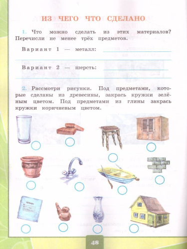 Окружающий мир 2 класс. Тетрадь для практических работ с дневником наблюдений. Часть 1. ФГОС