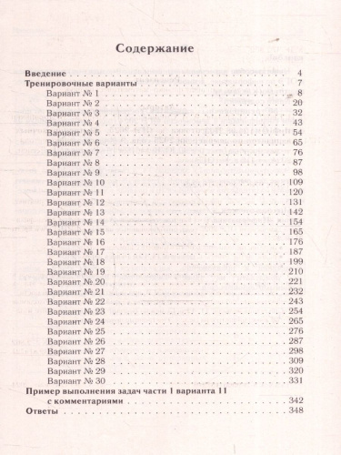 ОГЭ-2025 Информатика. 30 тренировочных вариантов