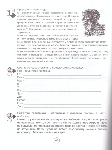 Занимательная летняя школа 3-4 класс (4 предмета на одном развороте)