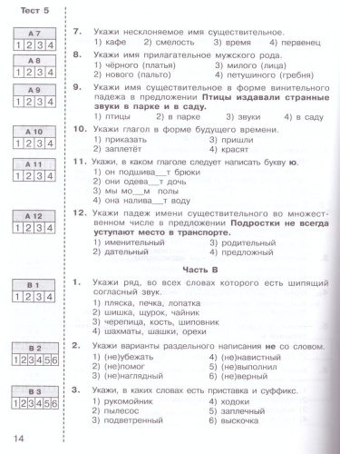 Итоговые тесты по Русскому языку для 4 класса