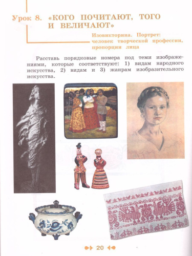 Изобразительное искусство 4 класс. Творческая тетрадь. УМК "Перспектива". ФГОС
