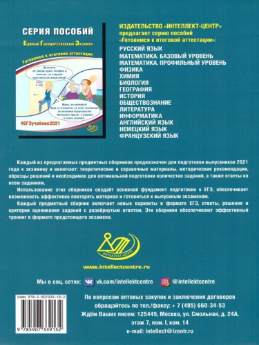 ЕГЭ 2021. Математика. Базовый уровень