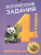 Логические задания для 4 класса Орешки для ума