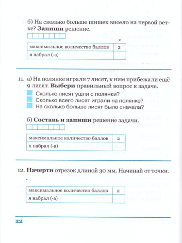 Комплексная итоговая работа 1 класс (Комплект 1+2) Вариант 2 Тетрадь 2