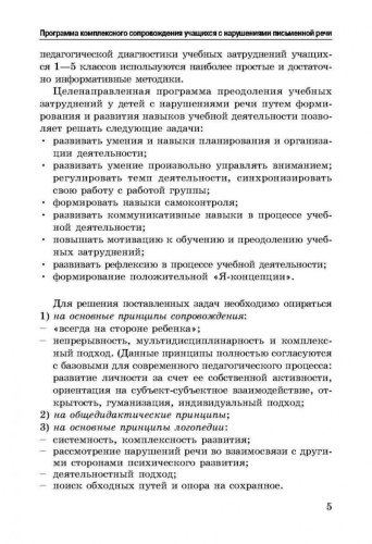 Логопедические занятия со школьниками 1-5 класс