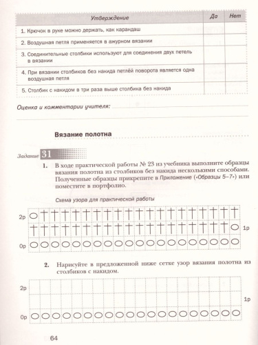 Технология 6 класс. Технологии ведения дома. Рабочая тетрадь. ФГОС