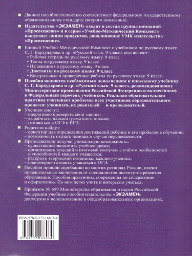 Русский язык 9 класс. Диктанты. ФГОС