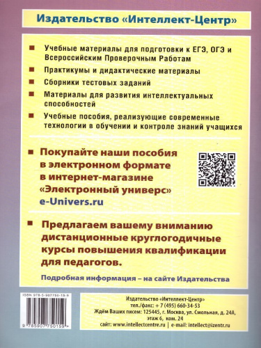 Интеллектуальное развитие дошкольников 5-6 лет. Тетрадь