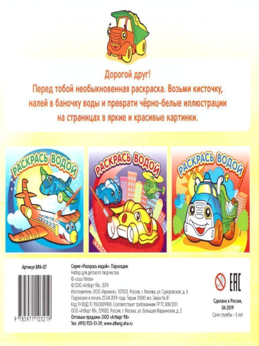 Водная раскраска Пароходик