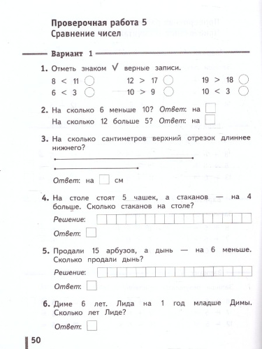 Математика 1 класс. Тетрадь для проверочных работ
