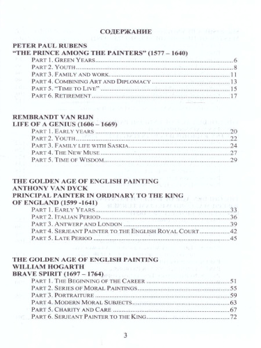 Мастер-класс учителя Английского языка 9-11 классы. Выпуск 2. Жизнь художников в их картинах +2 DVD-диска