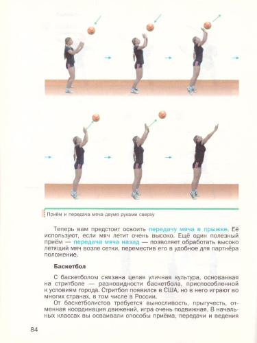 Физическая культура 5-7 классы. Учебник. ФГОС