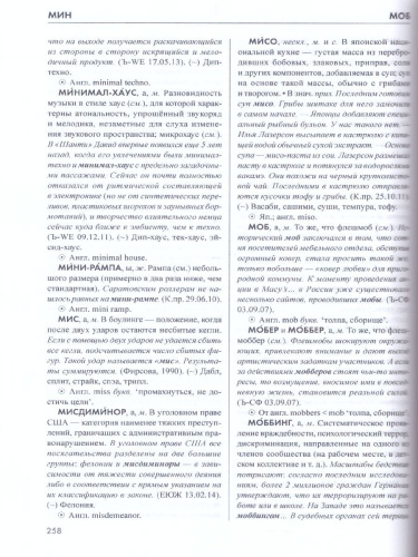 Словарь новейших иностранных слов