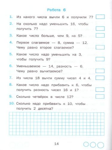 Тренажер по Математике 2 класс. ФГОС