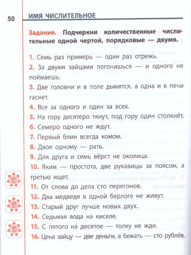 Универсальный тренажёр. Русский язык. 4 класс (соответствует требованиям ФГОС)
