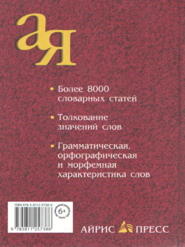 Толковый словарь для школьников. Грамматика. Словообразование. Орфография