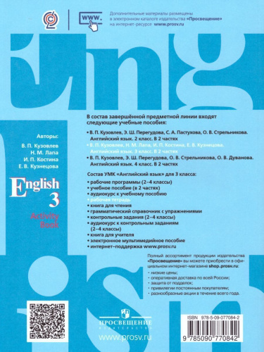 English 3: Activity Book / Английский язык 3 класс. Рабочая тетрадь. ФГОС