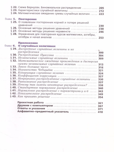 Алгебра и начала математического анализа 11 класс. Учебник. Углубленное изучение