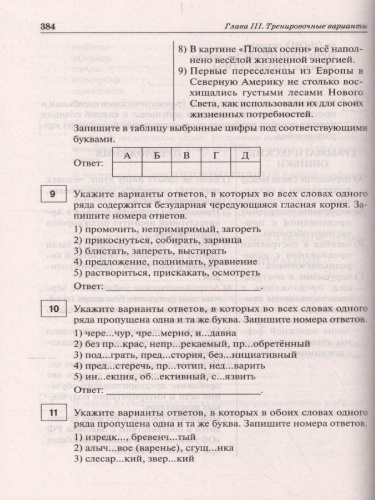 ЕГЭ-2022. Русский язык. 25 тренировочных вариантов по демоверсии 2022 года