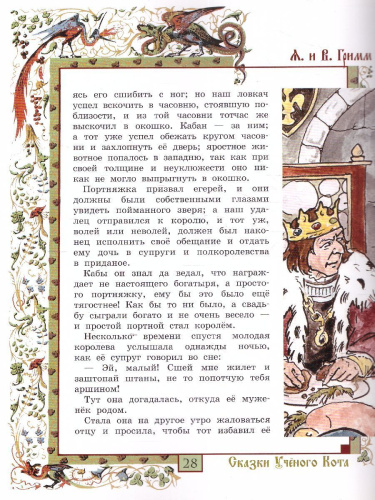 Храбрый портняжка