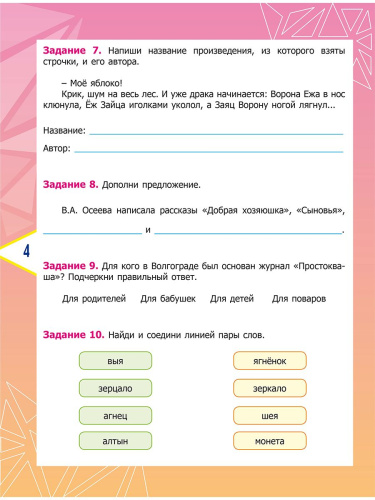 Литературное чтение. Олимпиадные задания. 2 класс