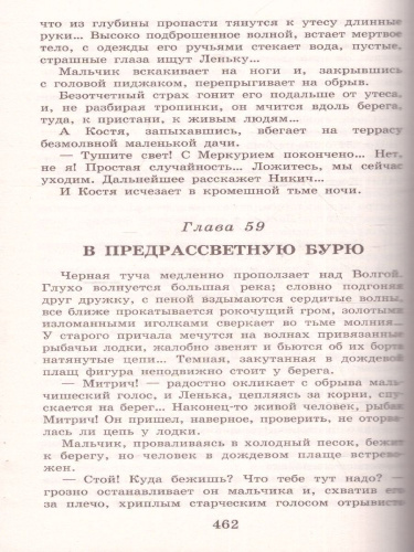 Осеева В.А. Динка /Школьное чтение