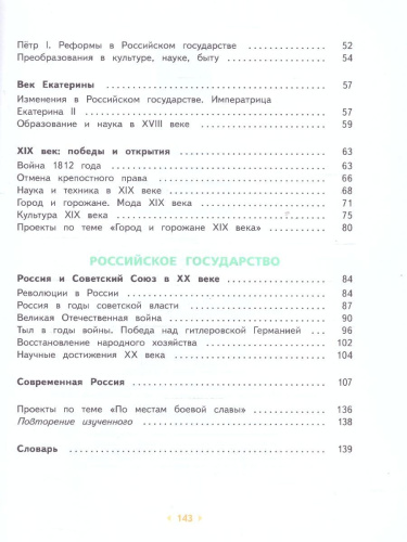 Окружающий мир 4 класс. Учебное пособие в 2-х частях. Комплект. ФГОС