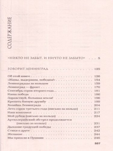 Говорит Ленинград. Блокада Ленинграда