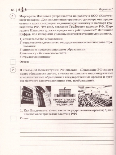 ВПР-2022. Обществознание 7 класс. 10 тренировочных вариантов