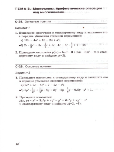 Алгебра 7 класс. Самостоятельные работы к учебнику Мордковича А.Г. ФГОС