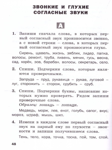 Рус. язык 2 кл. Разноуровневые задания/ДМ/ НОВЫЙ ФГОС (Вако)