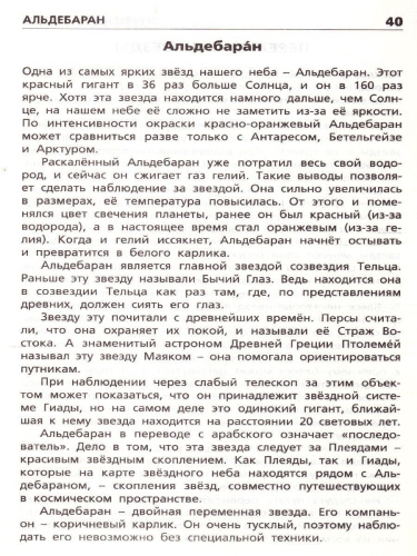 Планеты, звезды, созвездия