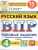 ВПР Русский язык 4 класс. 15 вариантов. ФИОКО СТАТГРАД