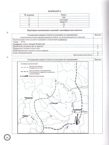 ВПР История 7класс. 10 вариантов. ФИОКО СТАТГРАД ТЗ ФГОС