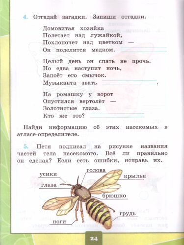 Окружающий мир 1 класс. Тетрадь для практических работ с дневником наблюдений. Часть 1. ФГОС
