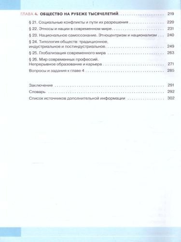Обществознание 9 класс. Учебник