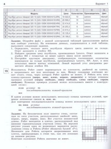 Информатика 9 класс. Итоговая контрольная работа