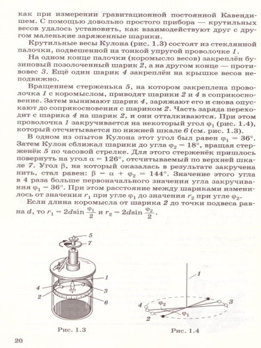 Физика 10-11 класс. Электродинамика. Углубленный уровень. ВЕРТИКАЛЬ. ФГОС
