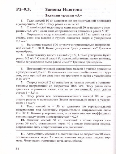 Физика 9 класс. Опорные конспекты и разноуровневые задания