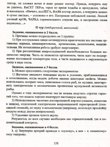 Предметные олимпиады. Биология 5-11 класс