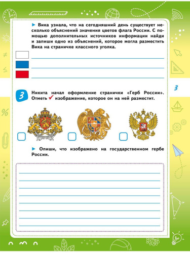 Естественно-научная грамотность. Практикум для школьников. 2 класс. Учение с увлечением