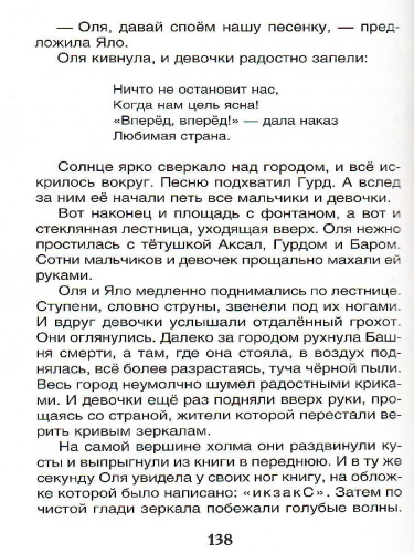 Губарев В. Королевство кривых зеркал / Внеклассное чтение(Росмэн)