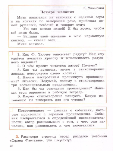 Литературное чтение 4 класс. Работа с текстом. УМК "Школа России". ФГОС