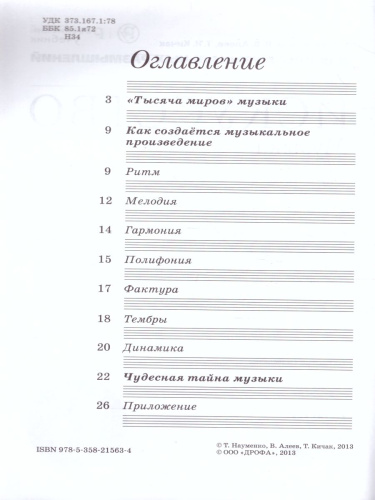 Дневник музыкальных размышлений 6 класс. Вертикаль. ФГОС